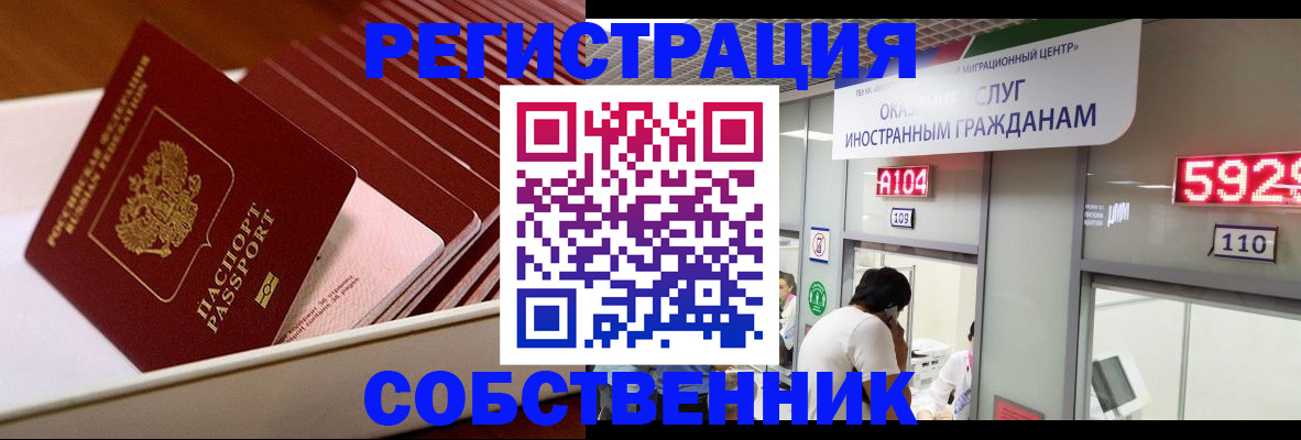 временная регистрация недорого в Свердловской области